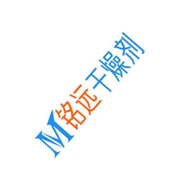 銘遠(yuǎn)干燥劑，打造國內(nèi)專業(yè)干燥劑源頭工廠